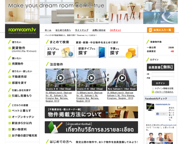 バンコクの不動産情報は「Roomroom.tv」 | 動画で探すバンコクの不動産